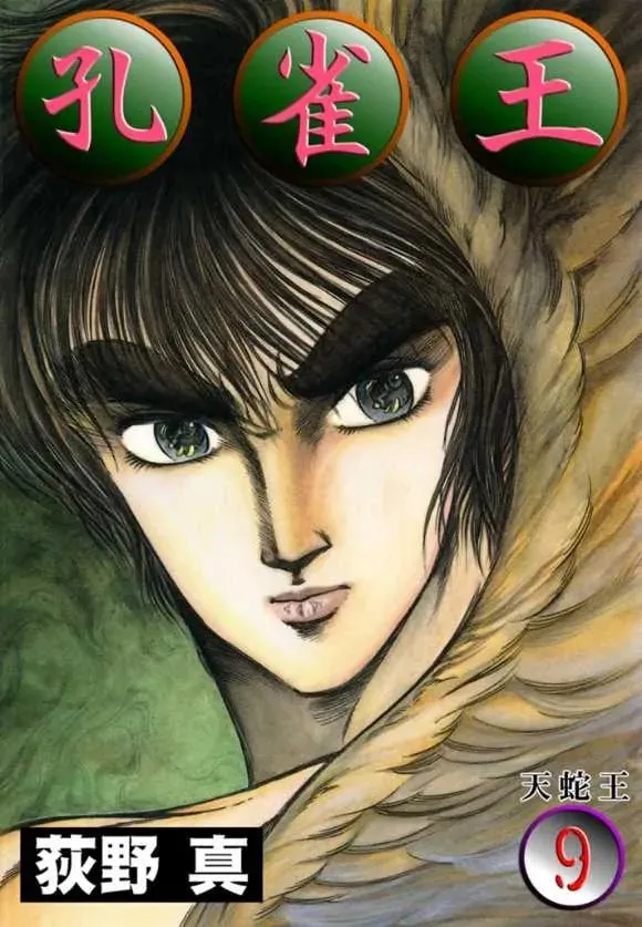 Peacock King Chapter 68 page 1 - 