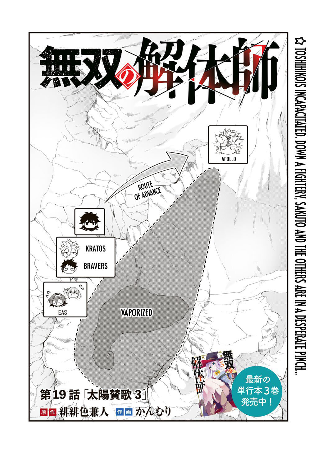 Peerless Dismantler Chapter 19.1 page 5 - 