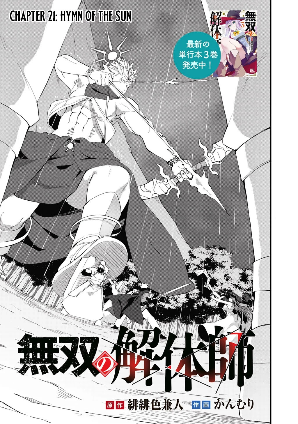 Peerless Dismantler Chapter 21 page 4 - 