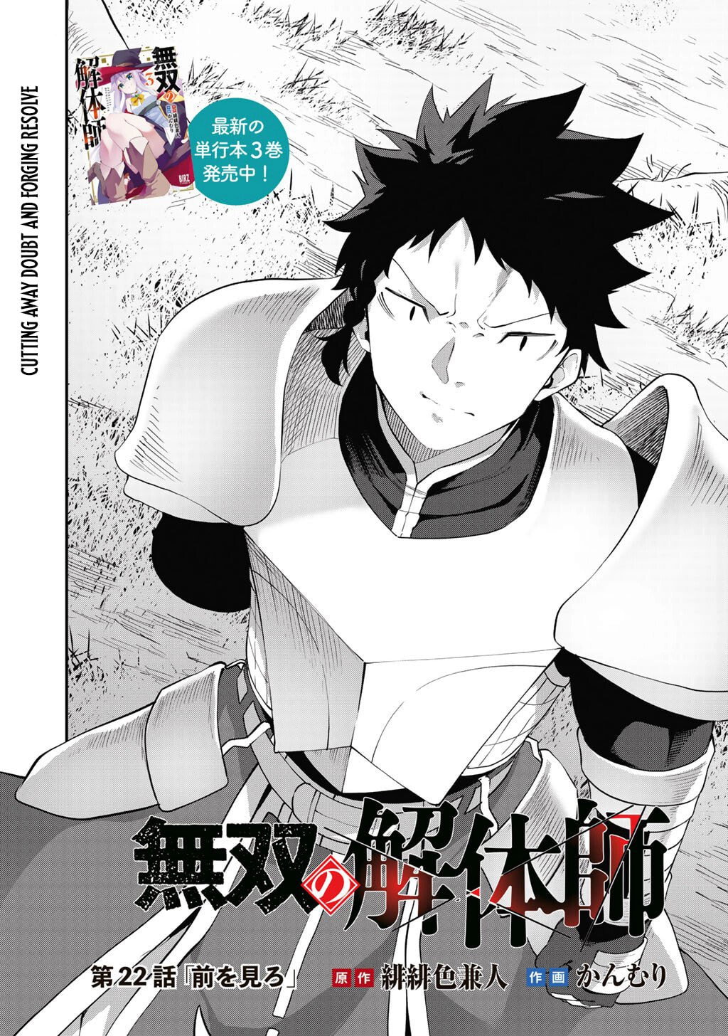 Peerless Dismantler Chapter 22 page 3 - 