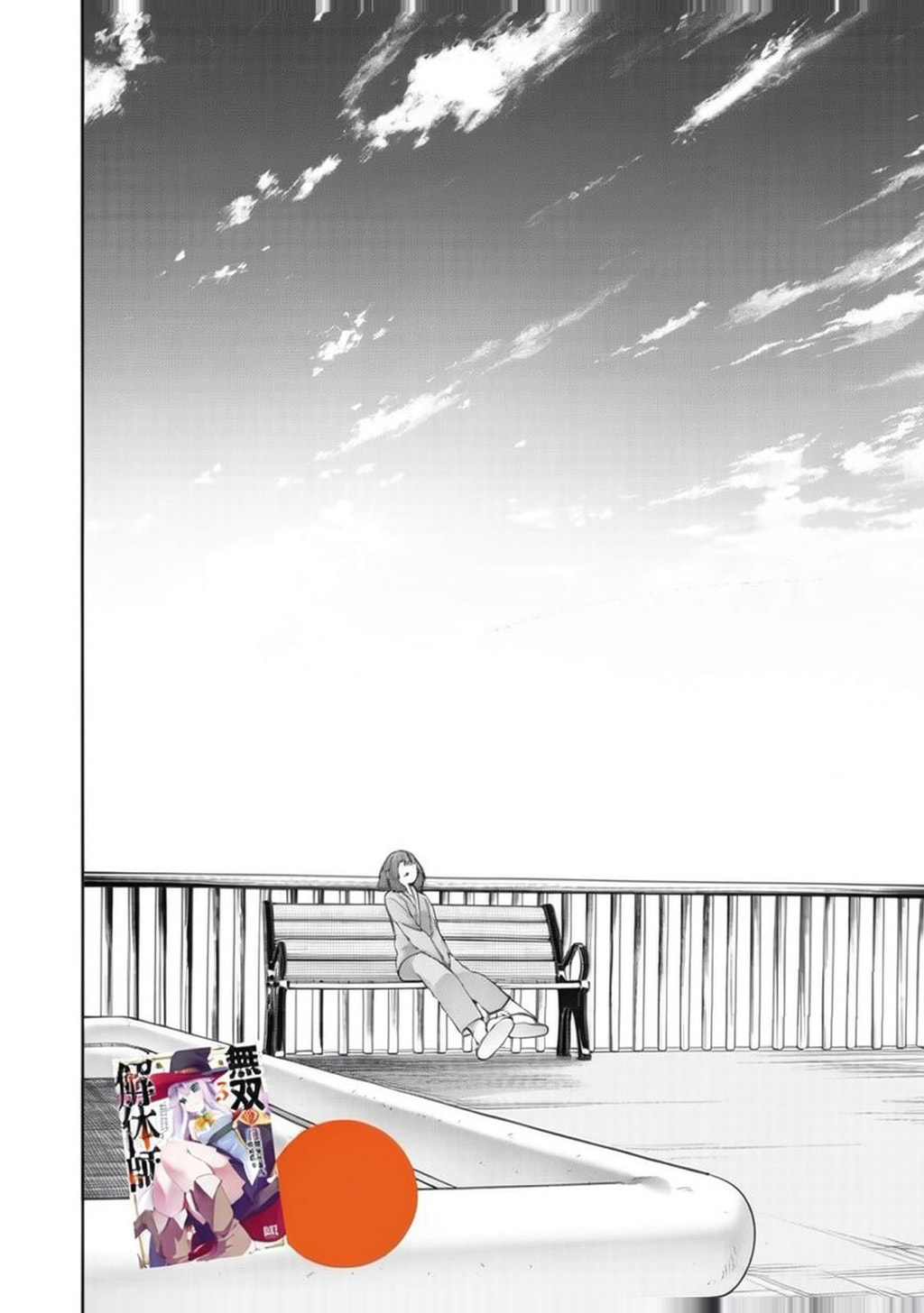 Peerless Dismantler Chapter 23 page 3 - 