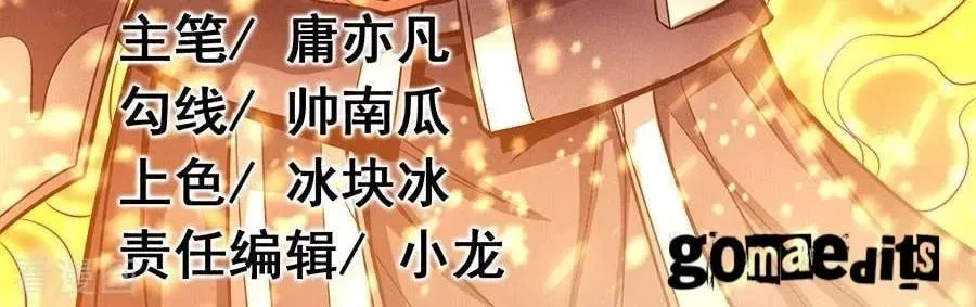 Peerless Chapter 104.99 page 2 - 