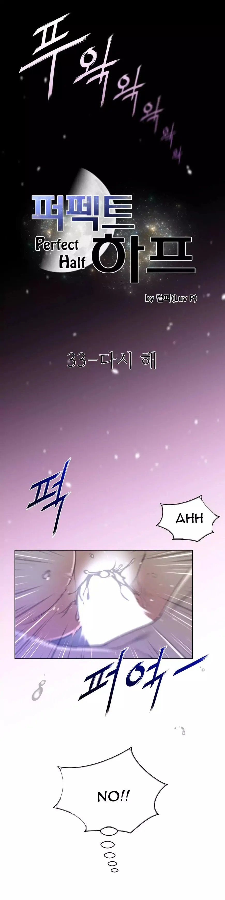 Perfect Half Chapter 33 page 4 - 