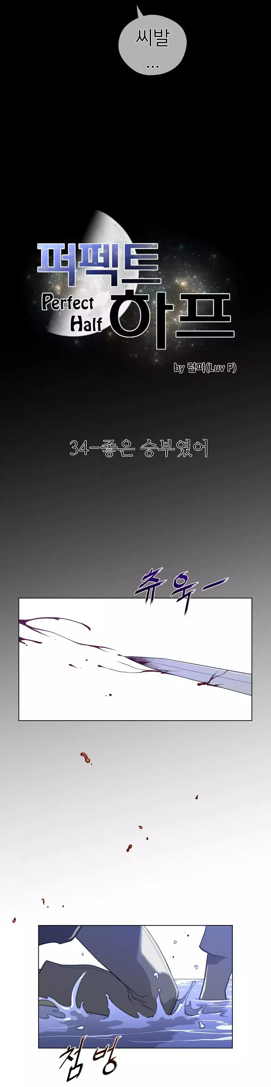 Perfect Half Chapter 34 page 4 - 