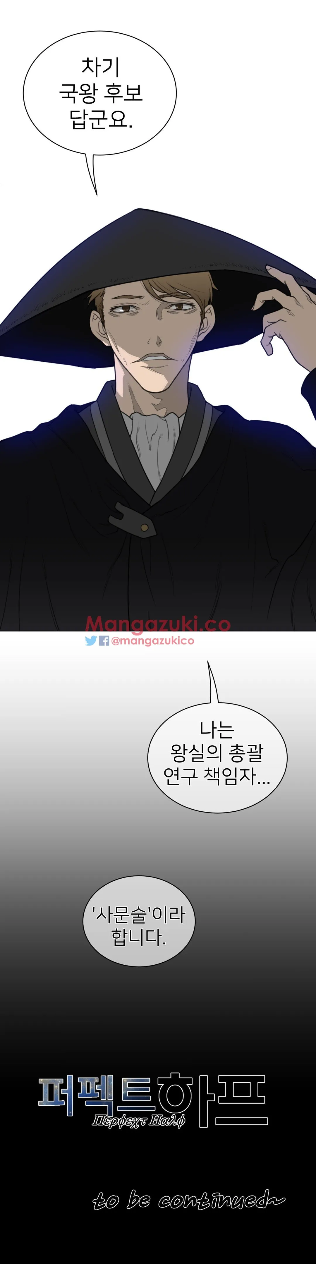 Perfect Half Chapter 53 page 26 - 