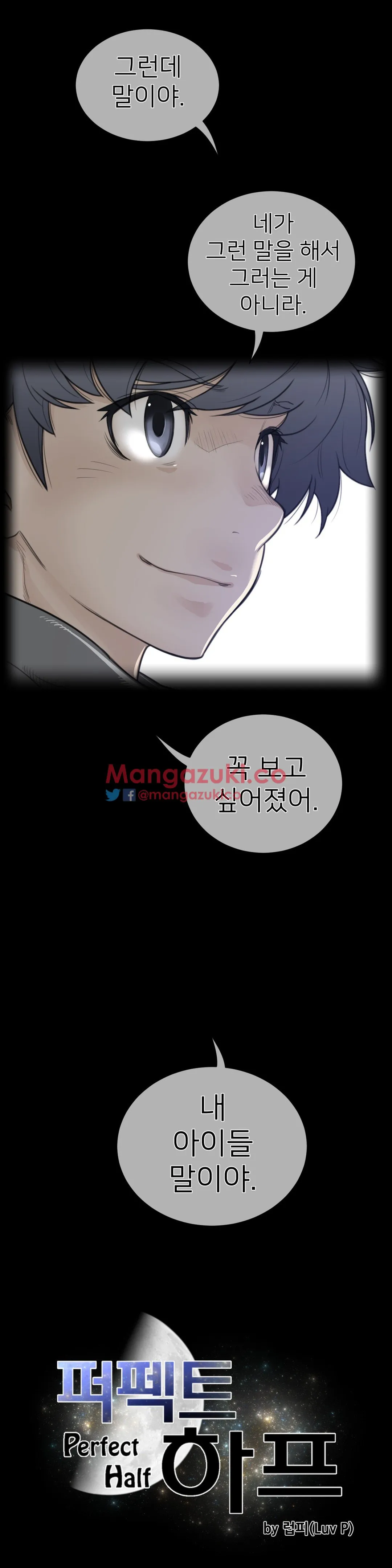 Perfect Half Chapter 53 page 4 - 