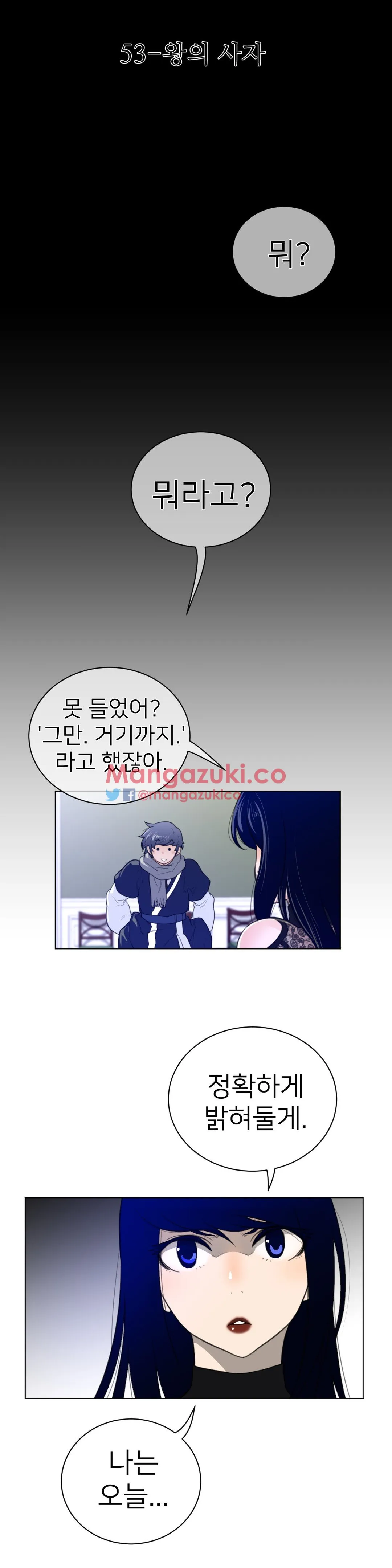 Perfect Half Chapter 53 page 5 - 