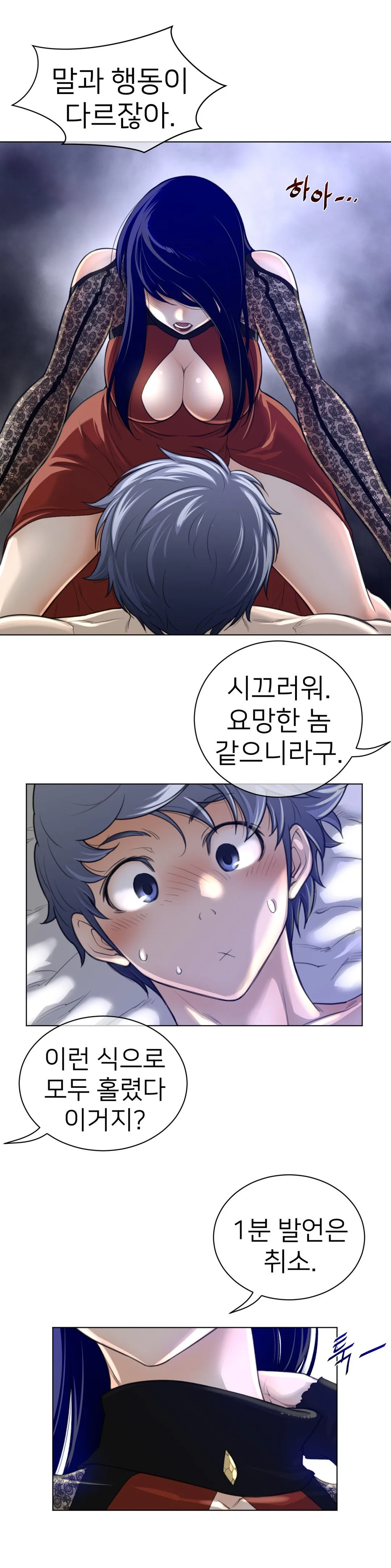 Perfect Half Chapter 54 page 23 - 