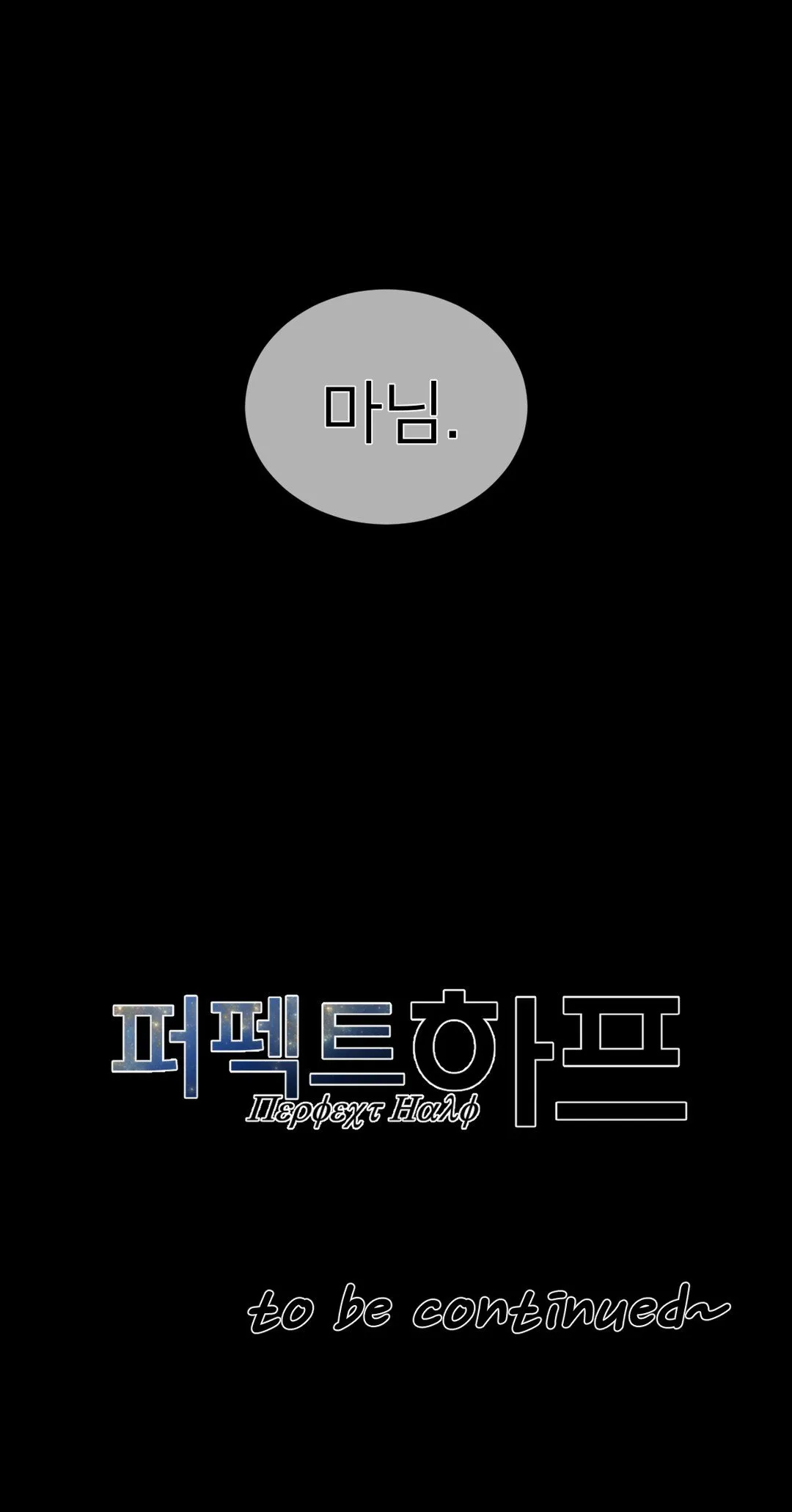 Perfect Half Chapter 54 page 29 - 