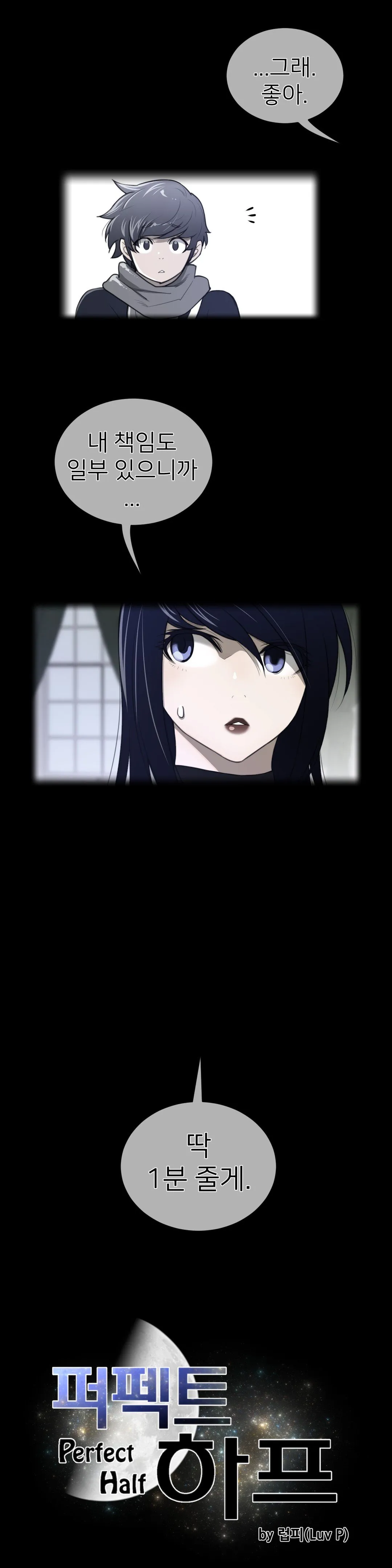 Perfect Half Chapter 54 page 4 - 