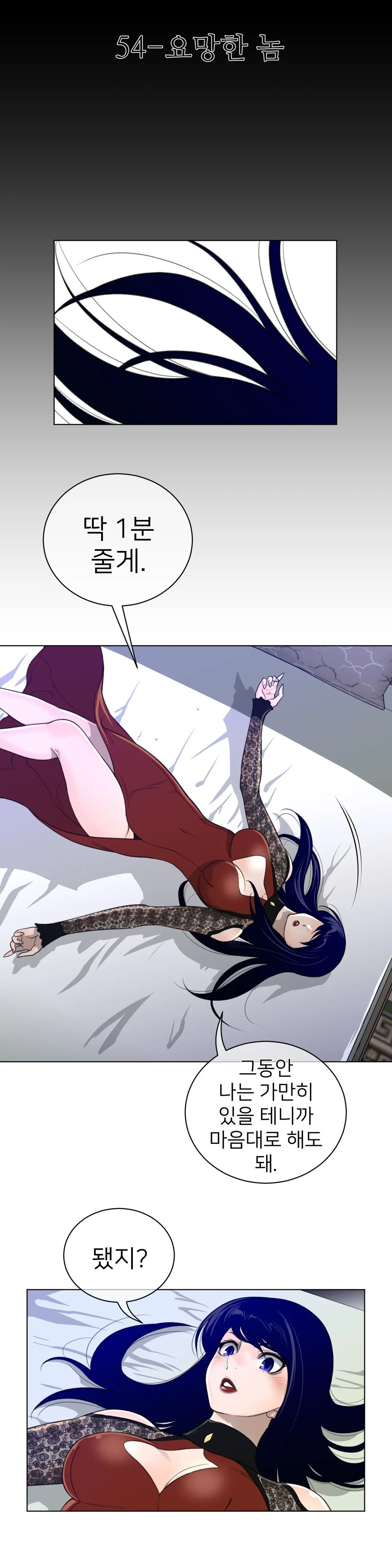 Perfect Half Chapter 54 page 5 - 