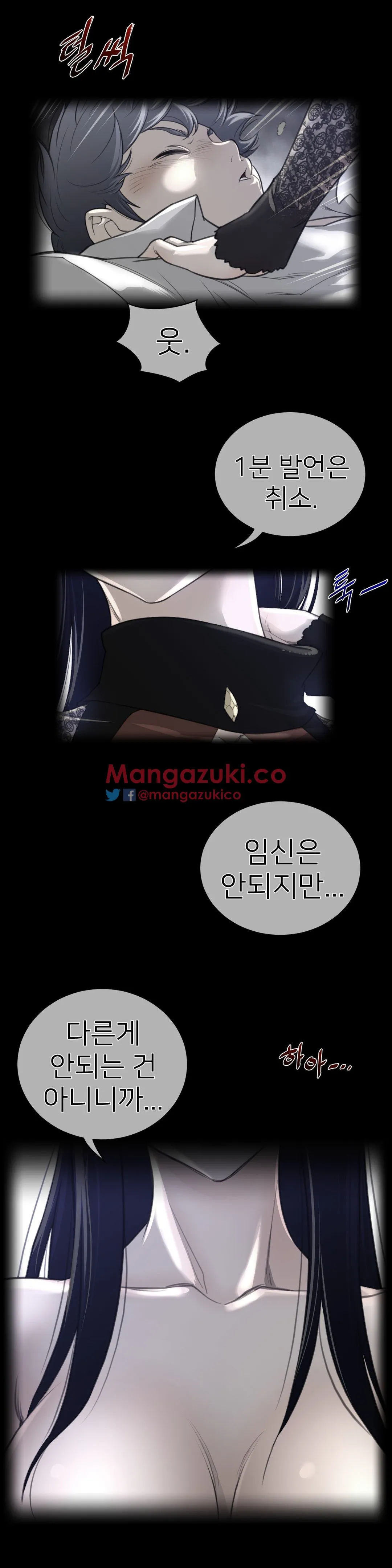 Perfect Half Chapter 55 page 3 - 