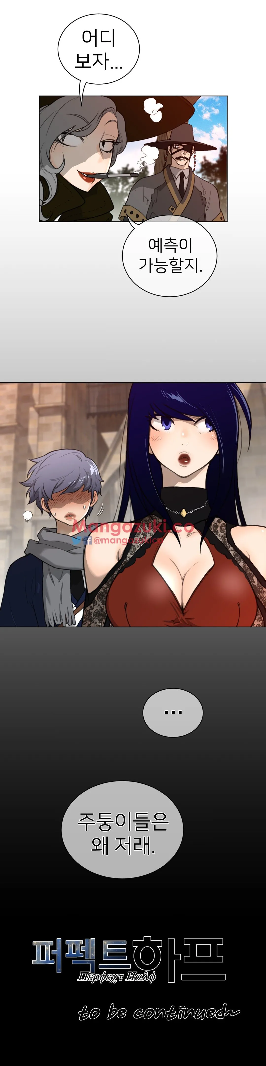 Perfect Half Chapter 55 page 24 - 