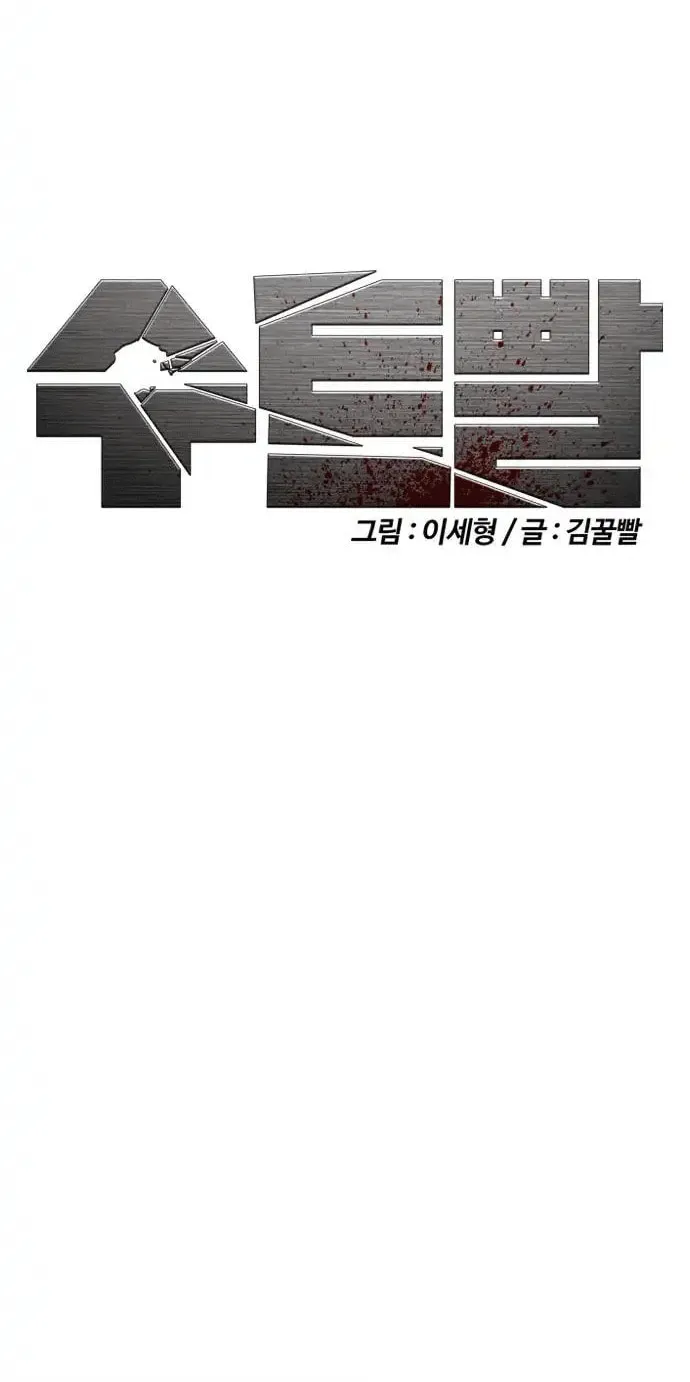 Perfect Suit Chapter 5 page 72 - 