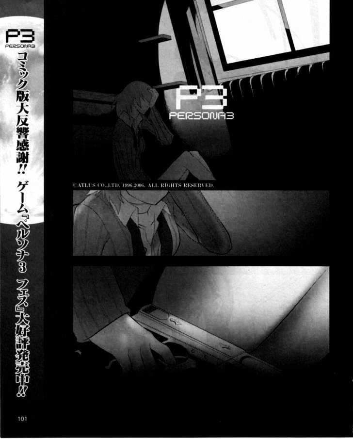 Persona 3 Chapter 4 page 2 - 