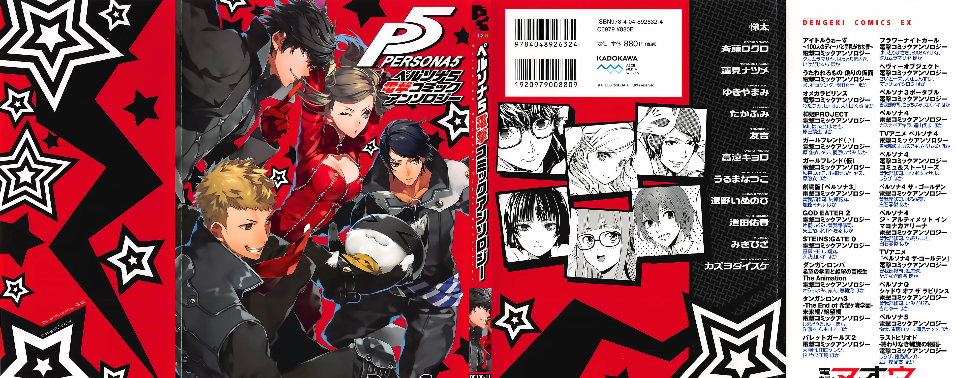 Persona 5 Dengeki Comic Anthology Chapter 1 page 1 - 