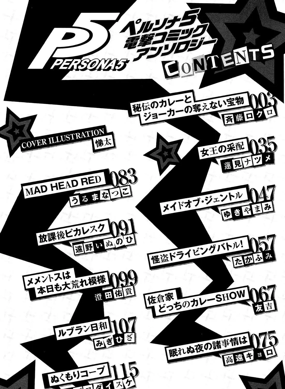 Persona 5 Dengeki Comic Anthology Chapter 1 page 5 - 