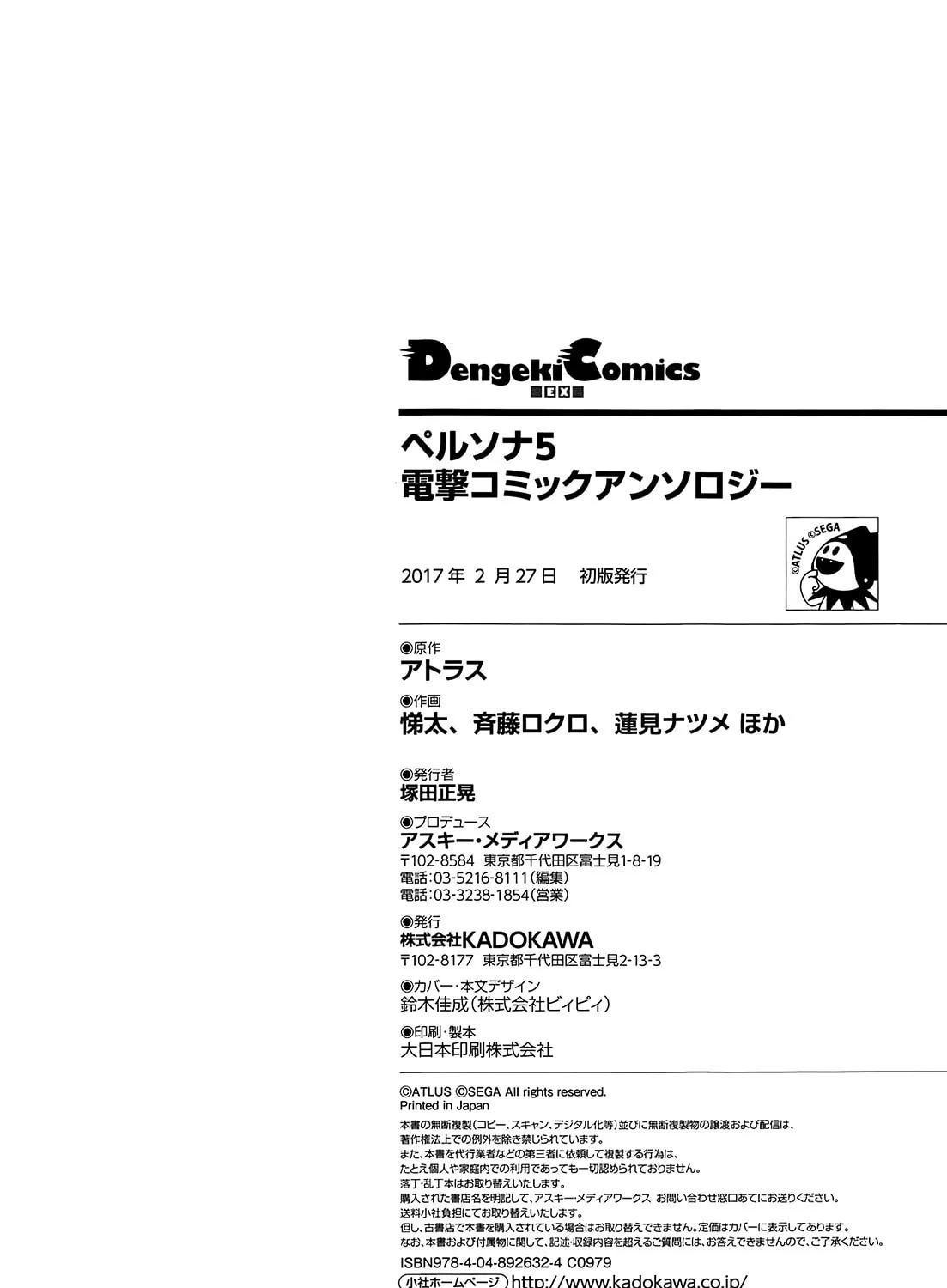 Persona 5 Dengeki Comic Anthology Chapter 11 page 27 - 
