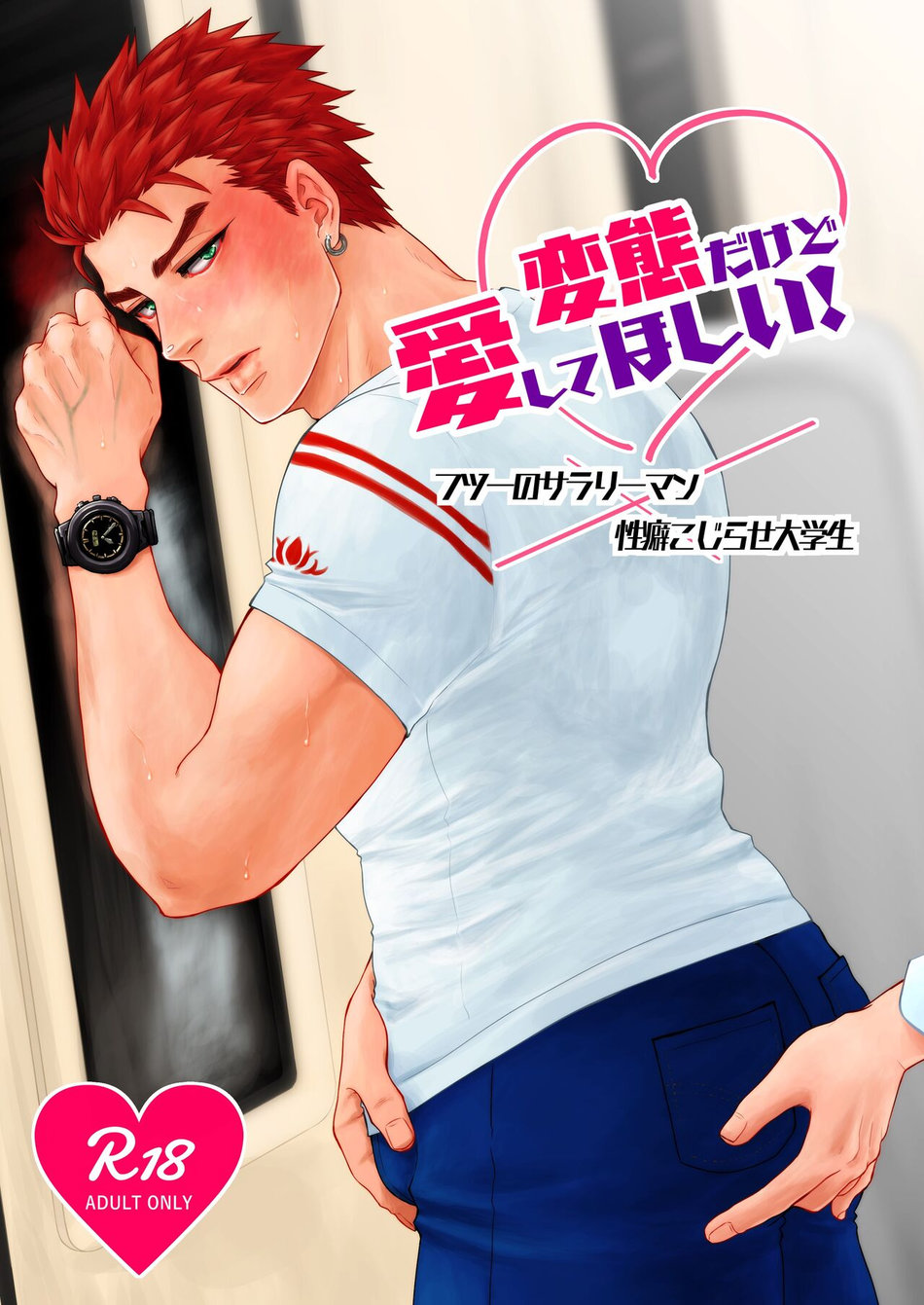 Perverts Need Love Too! Chapter 1 page 1 - 