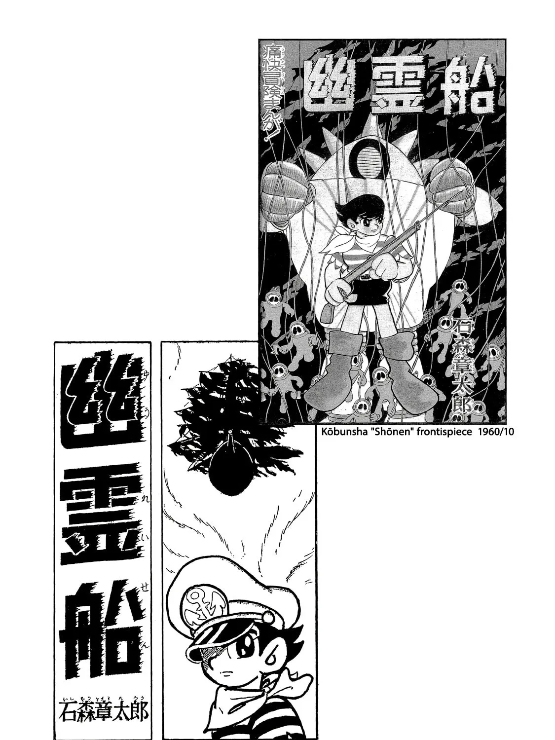 Phantom Ship Chapter 0 page 443 - 