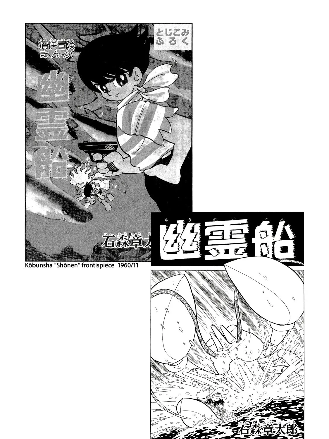 Phantom Ship Chapter 0 page 445 - 
