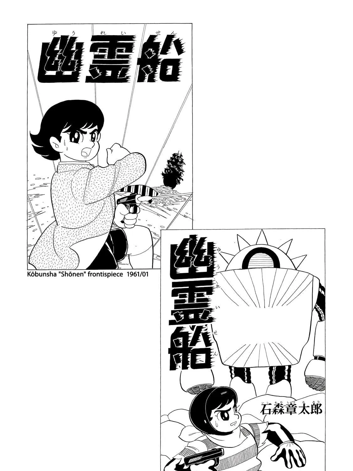 Phantom Ship Chapter 0 page 447 - 