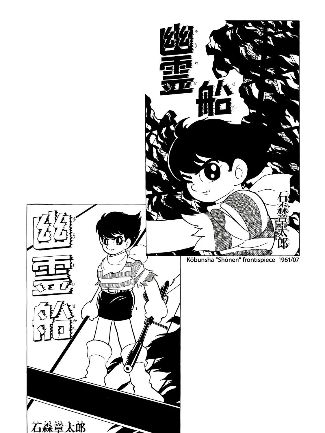 Phantom Ship Chapter 0 page 451 - 