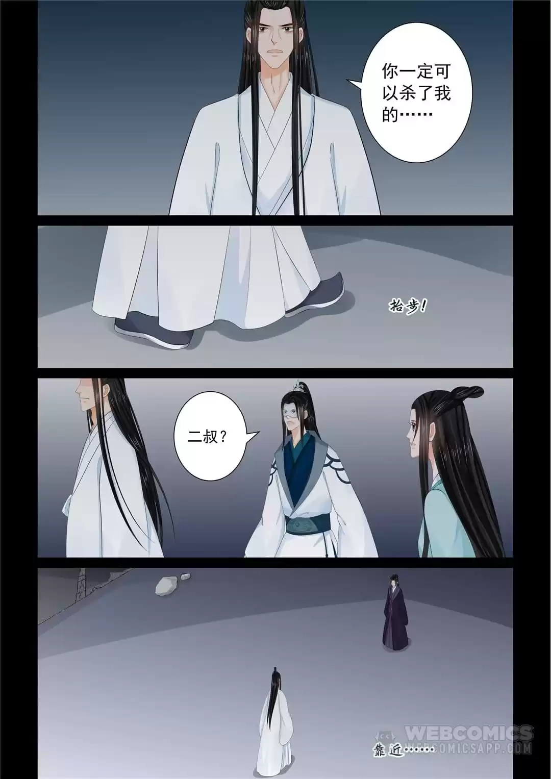 Phoenix Nirvana Chapter 235 page 3 - 