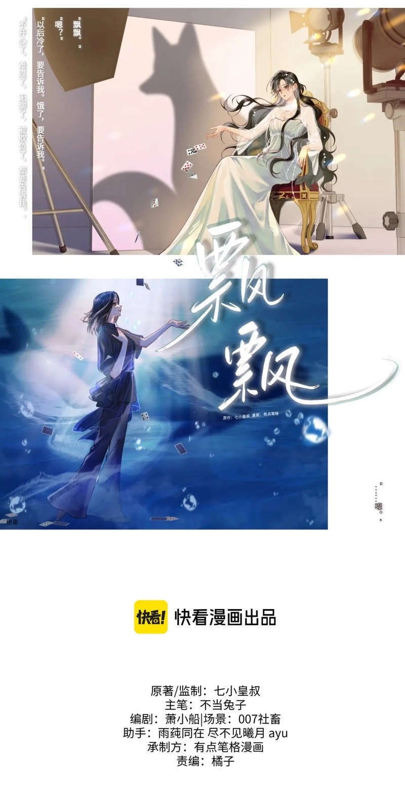 Piao Piao Chapter 14 page 1 - 