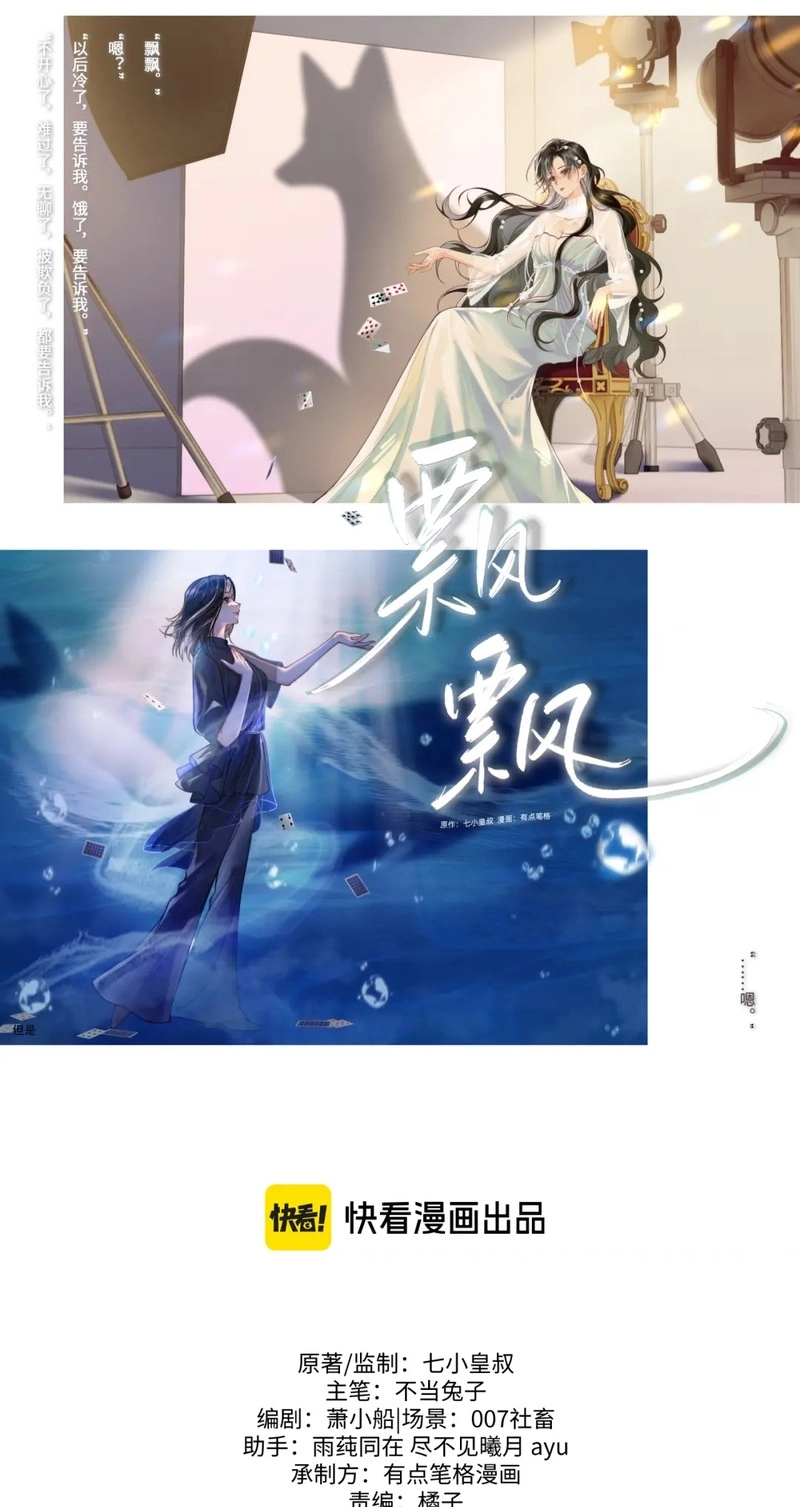 Piao Piao Chapter 17 page 1 - 