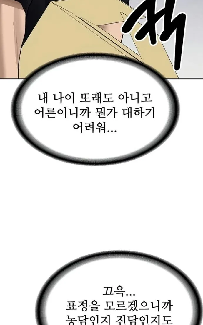 Pickup! Chapter 27 page 32 - 