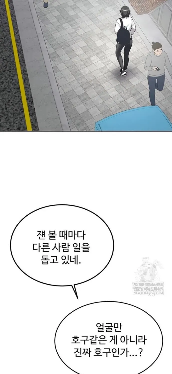 Pickup! Chapter 27 page 35 - 
