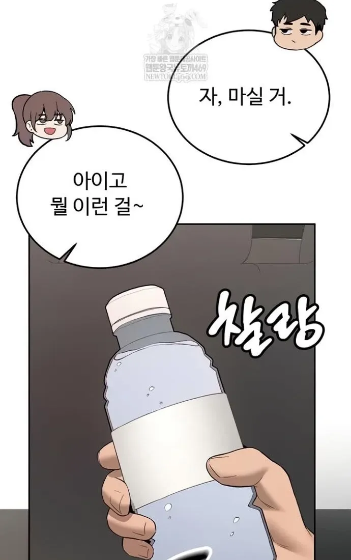 Pickup! Chapter 28 page 52 - 