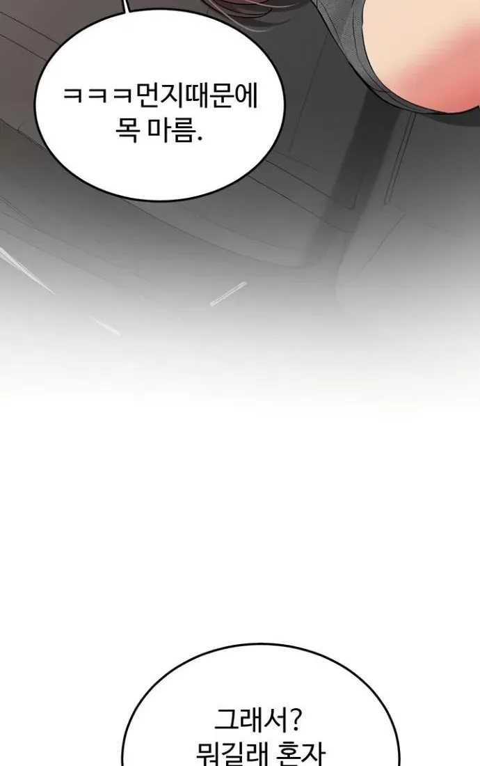 Pickup! Chapter 28 page 54 - 