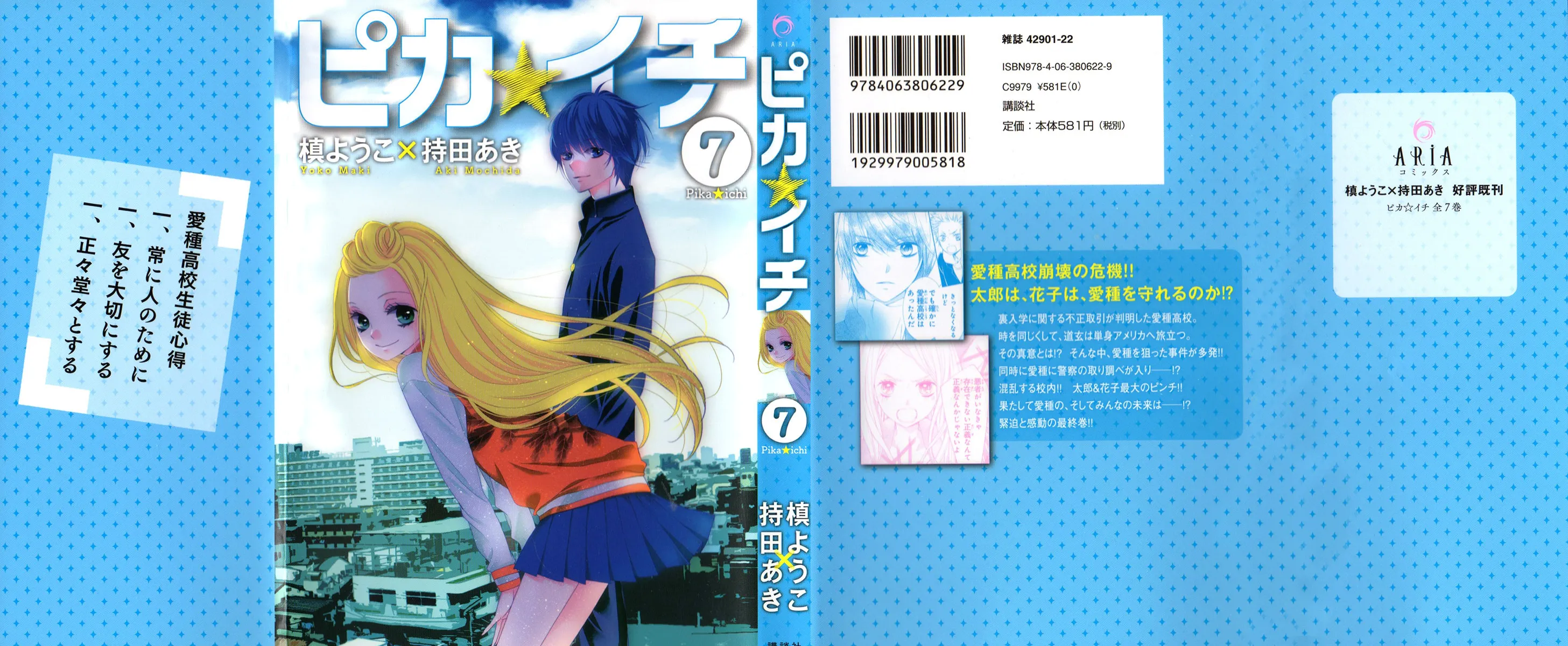 Pika☆Ichi Chapter 24 page 2 - 