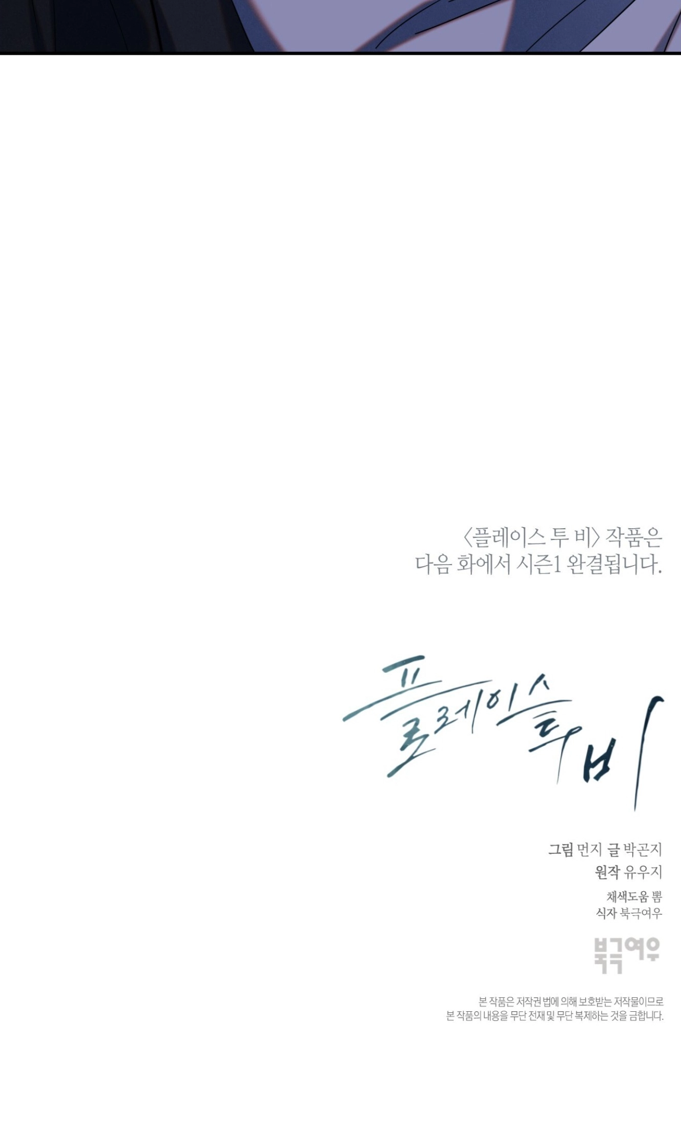 Place to Be Chapter 24 page 78 - 