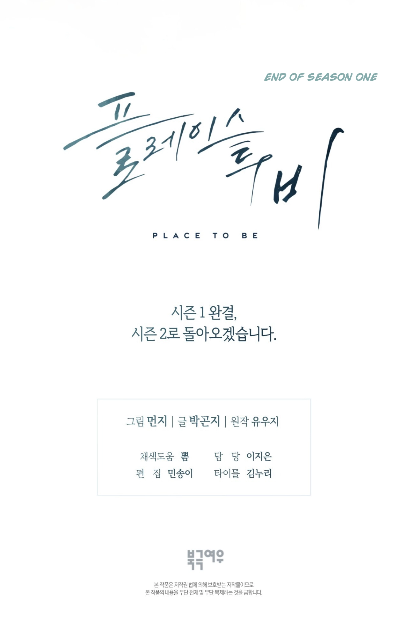 Place to Be Chapter 25 page 77 - 