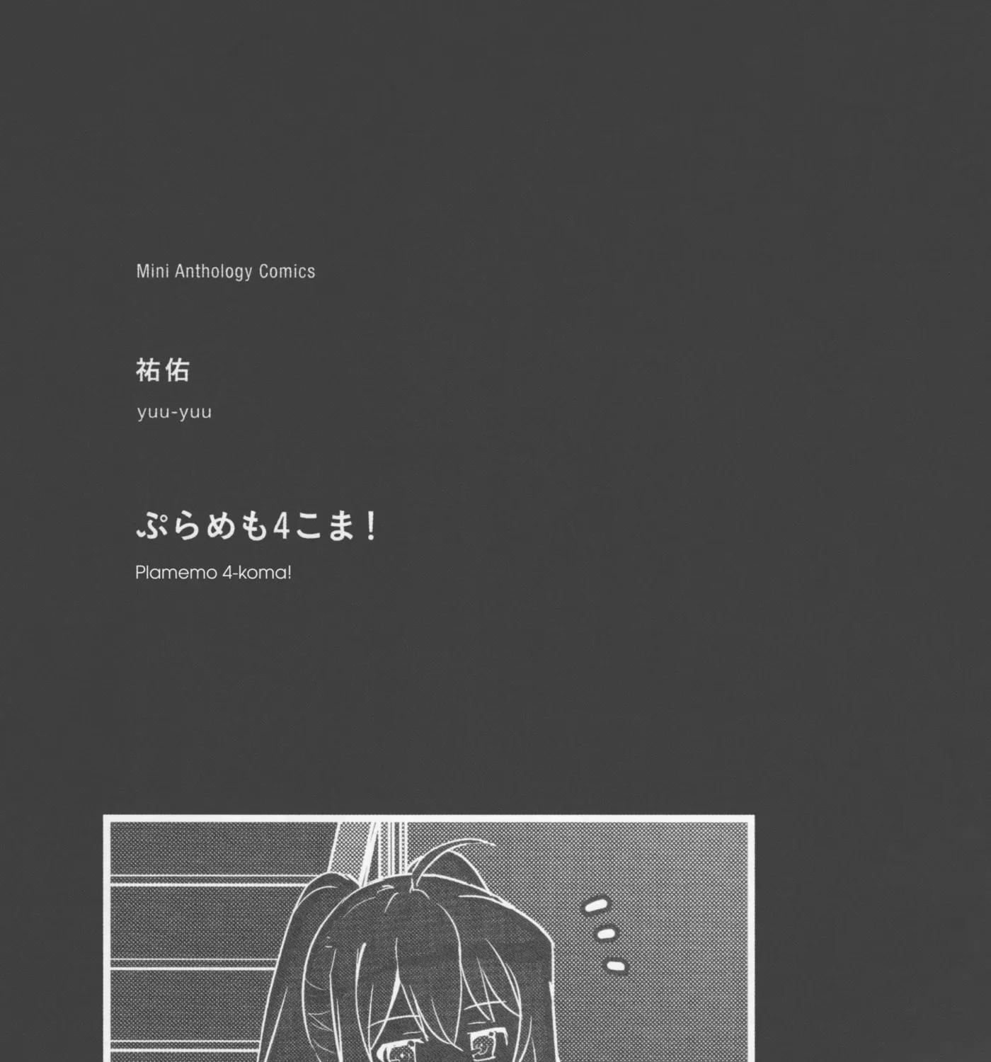 Plastic Memories Mini Comic Anthology Chapter 1 page 7 - 