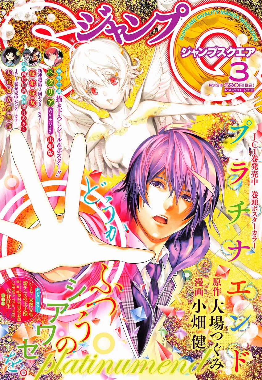 Platinum End Chapter 4 page 1 - 