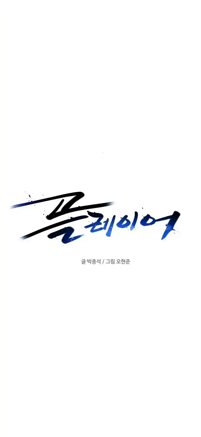 Player from Today Onwards Chapter 231 page 21 - 