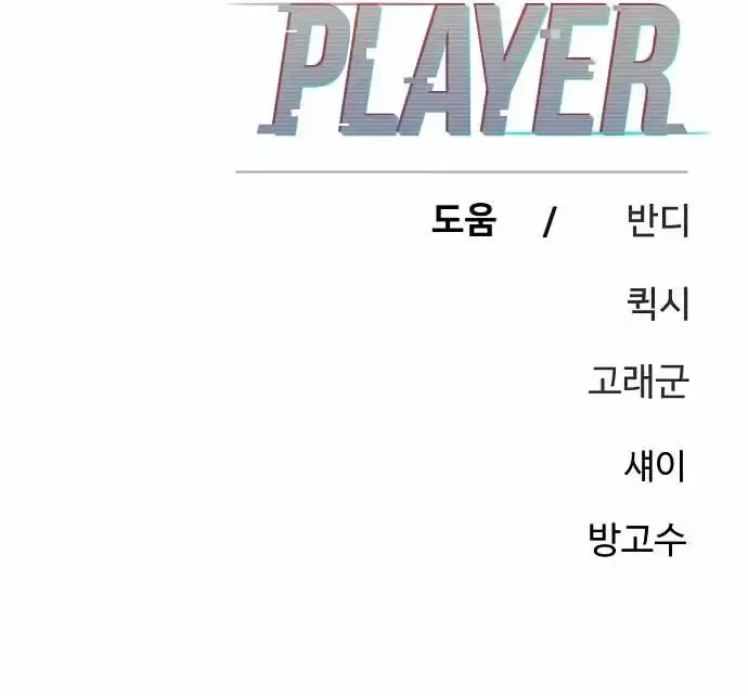 Player from Today Onwards Chapter 232 page 101 - 