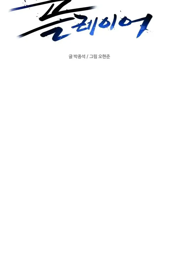 Player from Today Onwards Chapter 232 page 16 - 