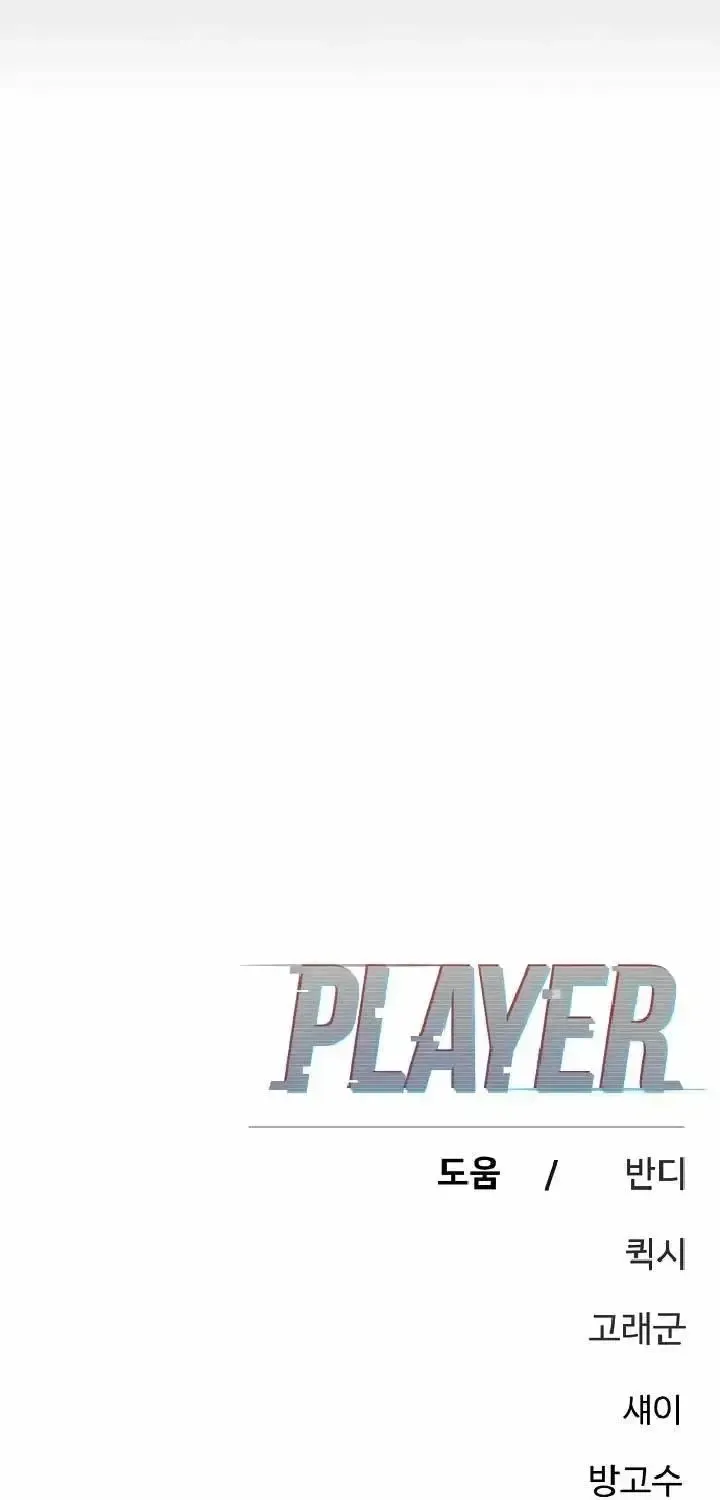 Player from Today Onwards Chapter 233 page 119 - 