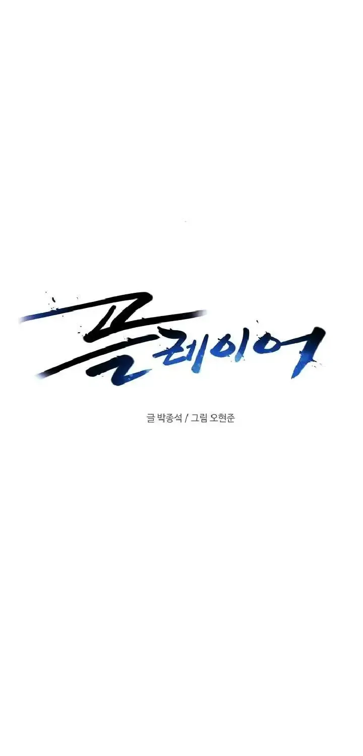 Player from Today Onwards Chapter 233 page 31 - 