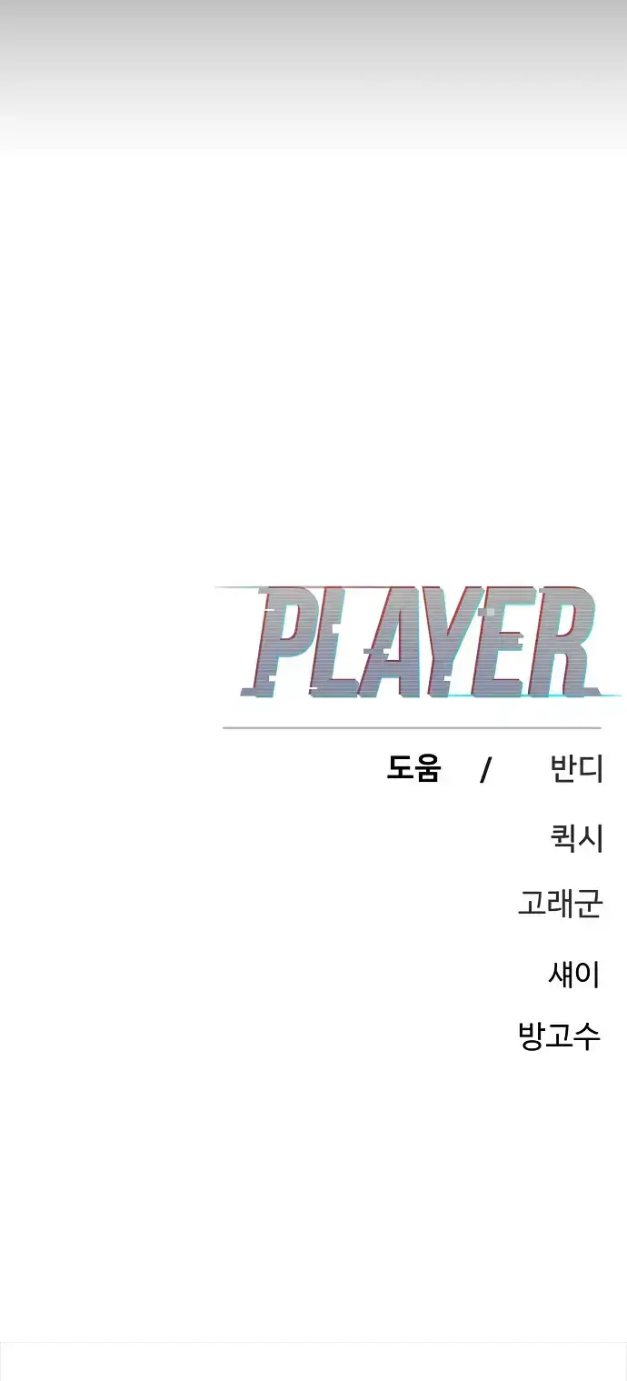 Player from Today Onwards Chapter 235 page 21 - 