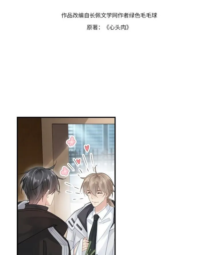 Please Be My First Boyfriend! Chapter 13 page 5 - 