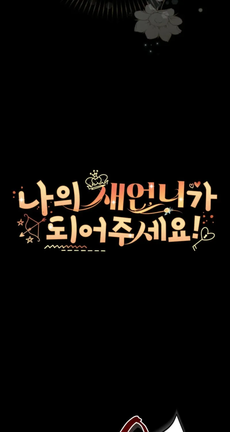Please Become My Sister-in-Law! Chapter 36 page 13 - 