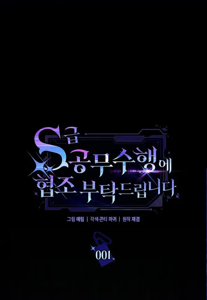 Please Cooperate with S-Class Official Duties Chapter 1 page 35 - 