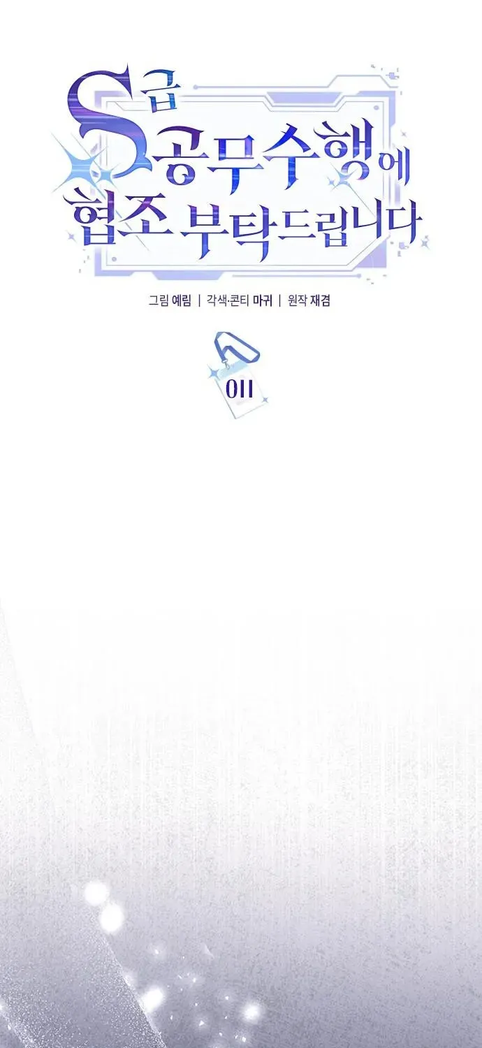 Please Cooperate with S-Class Official Duties Chapter 11 page 26 - 