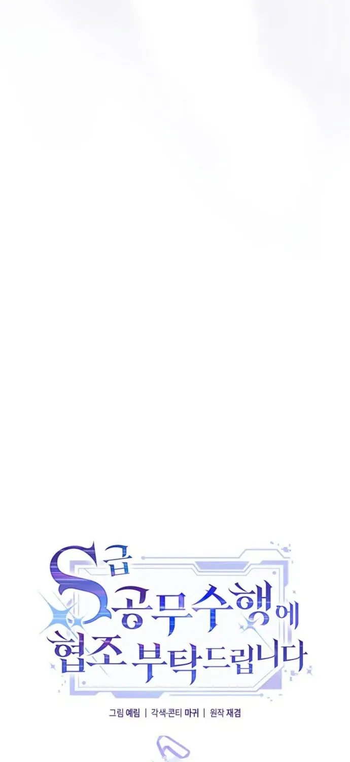 Please Cooperate with S-Class Official Duties Chapter 4 page 17 - 